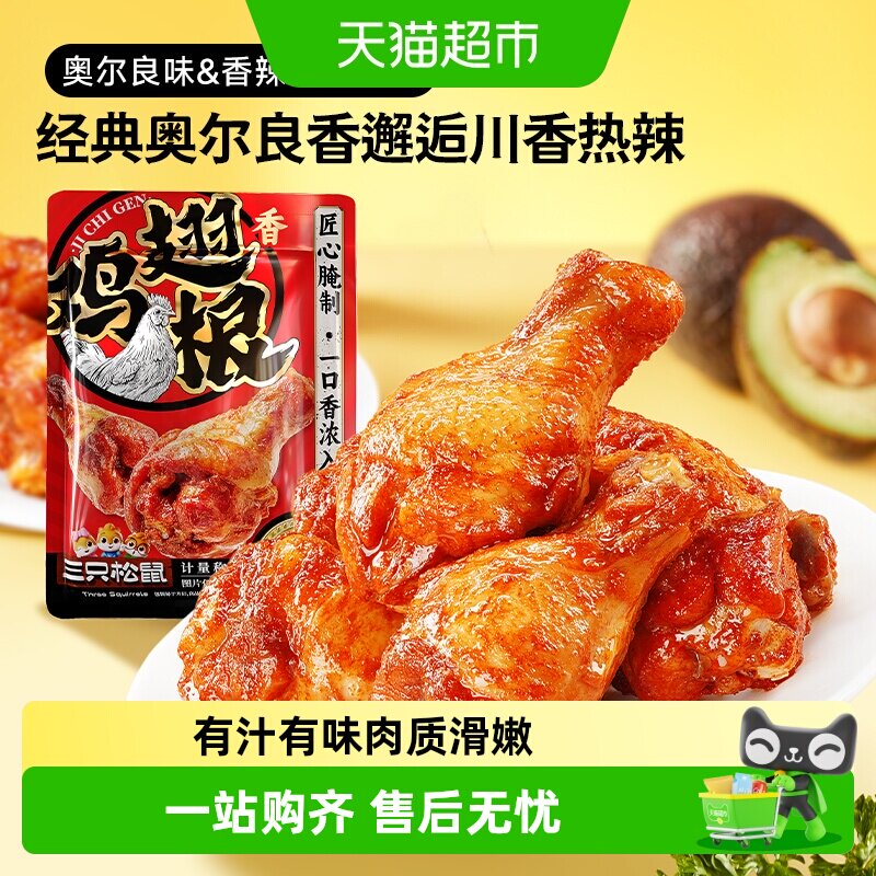 三只松鼠小鸡腿双味弹韧耐嚼图片