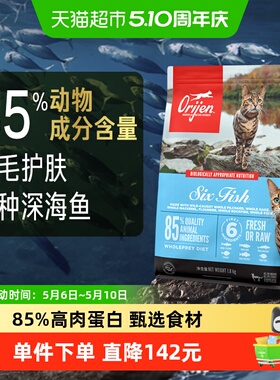 Orijen原始猎食渴望猫粮成猫幼猫粮六种鱼进口1.8kg最近效期26/11