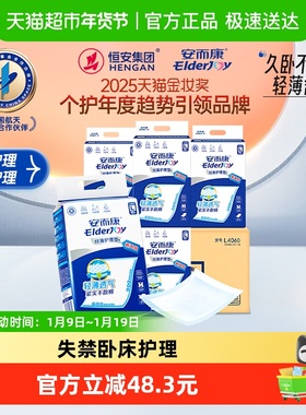 安而康成人护理垫纤薄舒适600*900mm 加大加厚一垫多用