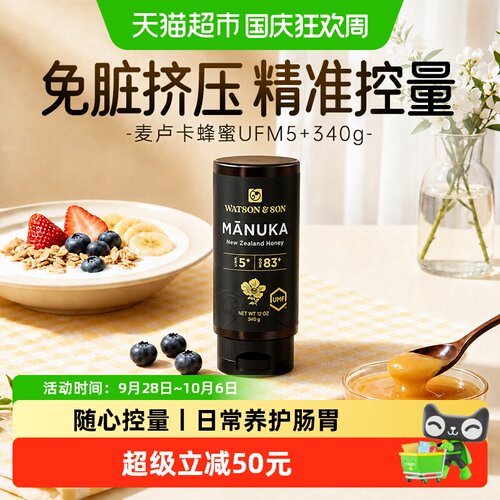沃森父子挤压式麦卢卡蜂蜜UMF5+