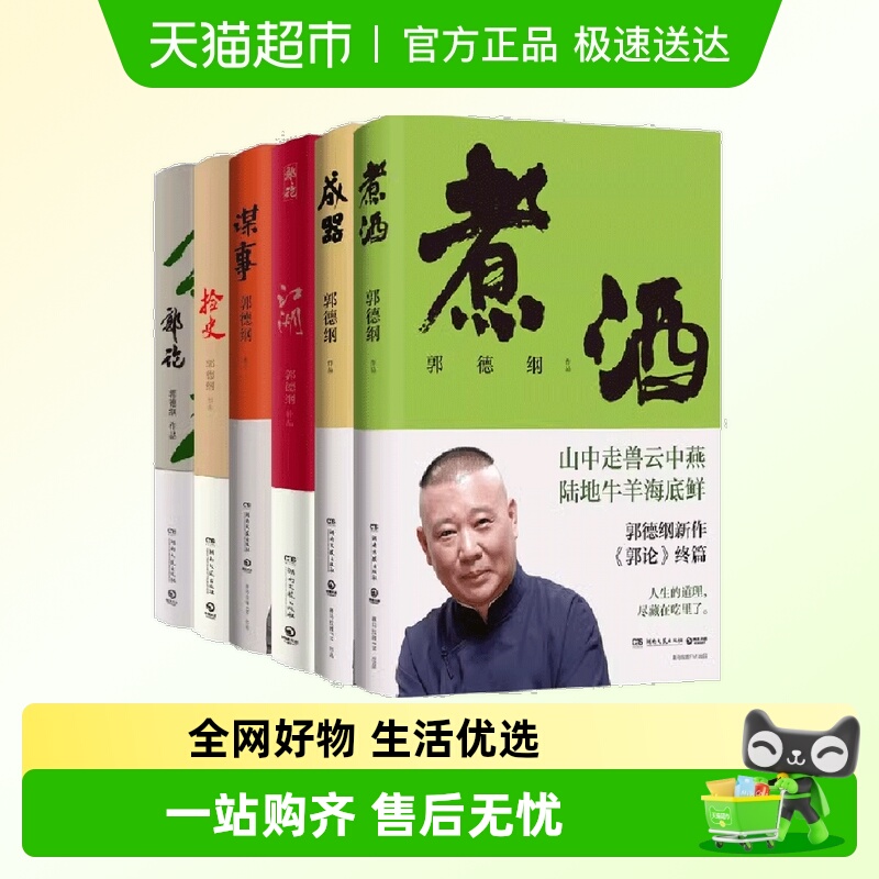 刚刚说过郭论捡史谋事江湖成书