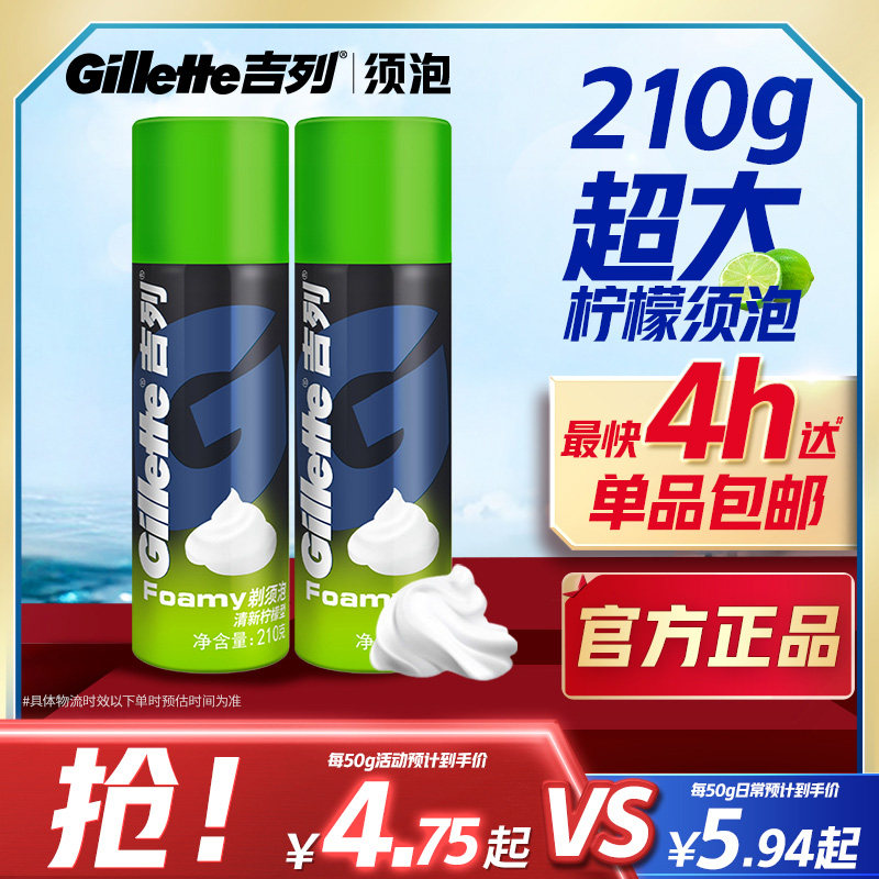 吉列男士剃须泡泡沫细腻柠檬香图片