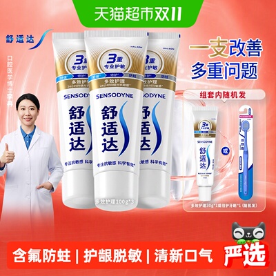 舒适达持久抗敏牙膏300g