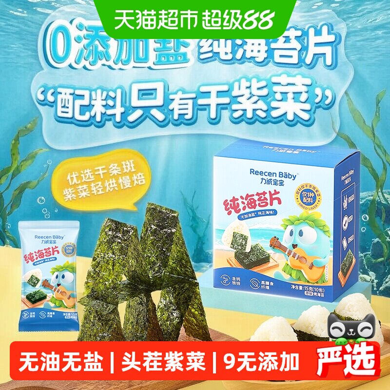 力诚宝宝纯海苔片低钠高蛋白15g图片