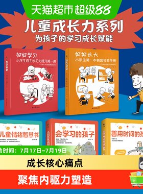 儿童成长力工具书善用时间的孩子