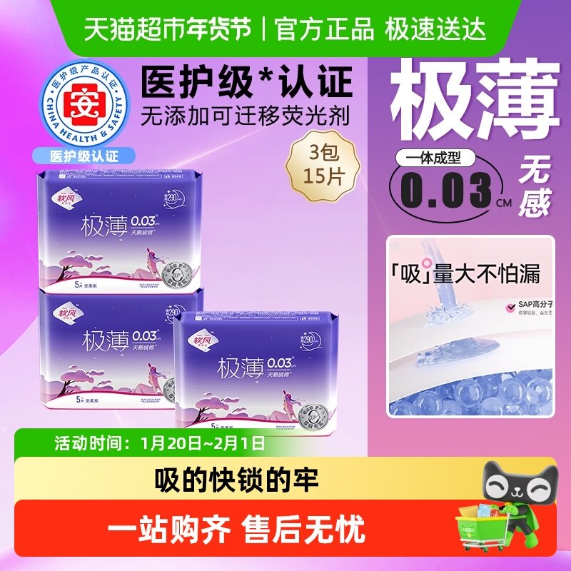 软风研究社卫生巾防漏姨妈巾290mm女生经期透气【正品】,洗护清洁剂/卫生巾/纸/香薰,卫生巾,淘宝优惠券,粉丝福利购,淘宝优惠卷