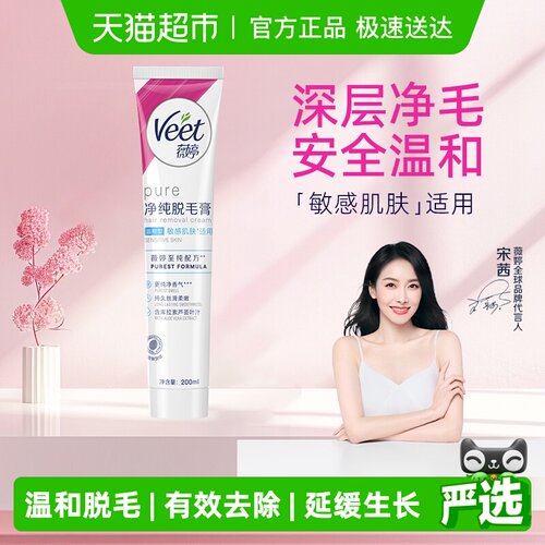 Veet薇婷温和脱毛膏敏感肌适用