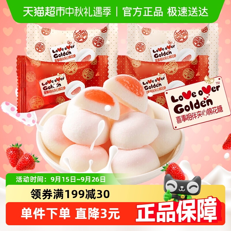 顺丰包邮金冠优品喜事相伴草莓夹心棉花糖1斤结婚喜糖糖果批发