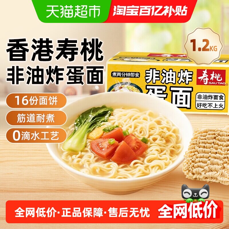 寿桃非油炸鸡蛋面箱装火锅拌面劲道速食汤面炒面方便早餐夜宵面条