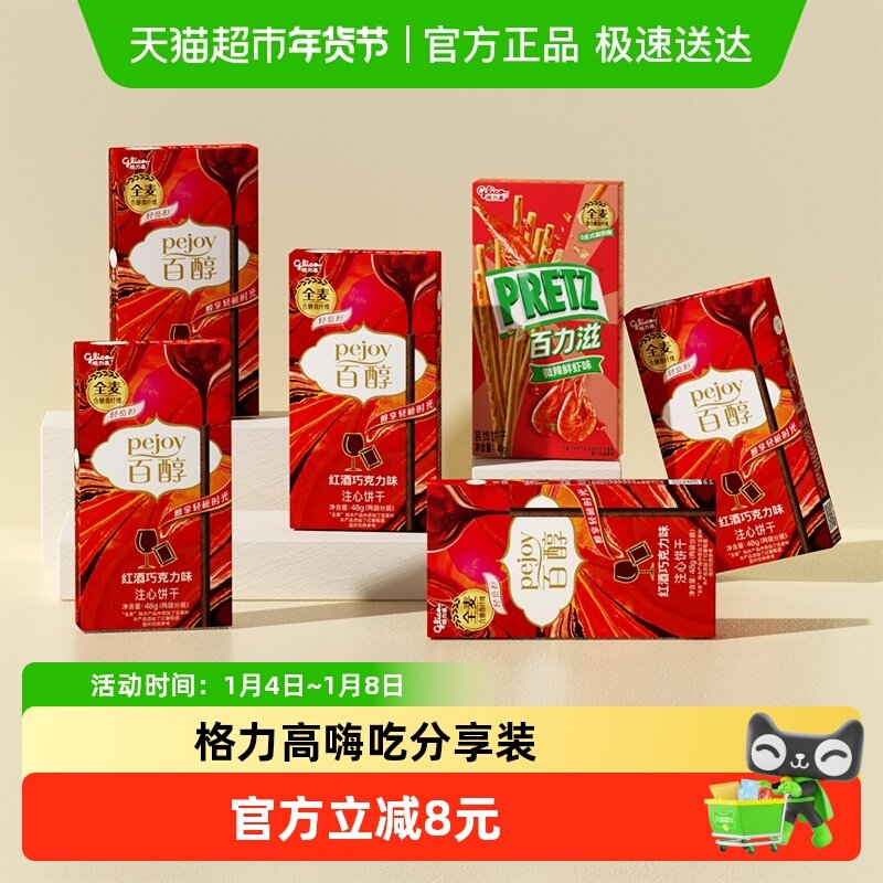 格力高百醇百力滋嗨吃分享装组合装