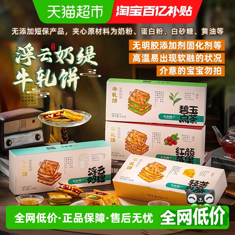 本宫饿了香葱牛扎饼干夹心苏打健康休闲零食台湾特产小吃