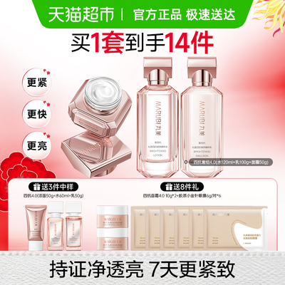 丸美四抗4.0水乳霜套装抗皱紧致