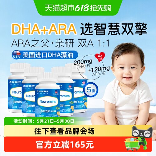 纽敏智DHA+ARA儿童凝胶糖果藻油