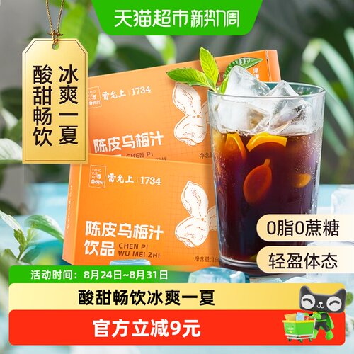 雷允上陈皮乌梅汁即冲即饮160g