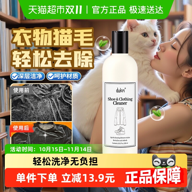 去猫毛洗衣液宠物洗衣服除毛神器