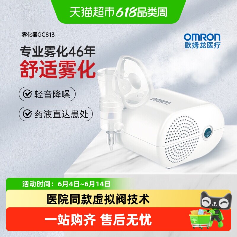 欧姆龙雾化机儿童老人咳嗽家庭用的医院同款雾化器GC813/C900雾化
