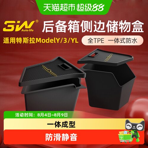 3w适用于特斯拉Y/3/YL后备箱边兜