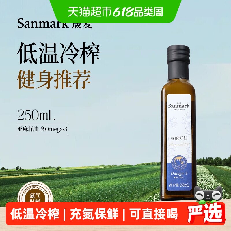 晟麦亚麻籽油低温冷榨一级儿童凉拌食用油亚麻酸营养胡麻油