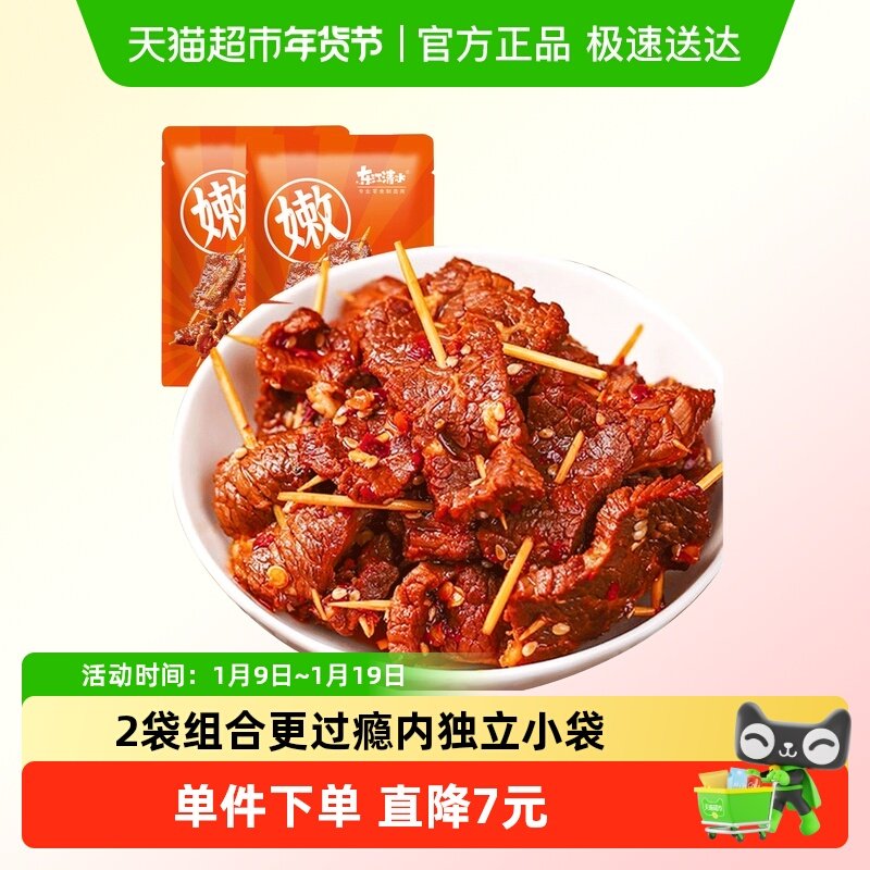 东江清水牙签牛肉串96g香辣味酱牛肉干休闲小零食品网红小吃卤味