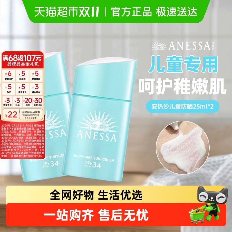 ANESSA/安热沙儿童防晒倍呵防晒乳安耐晒防晒霜儿童宝宝物理温和