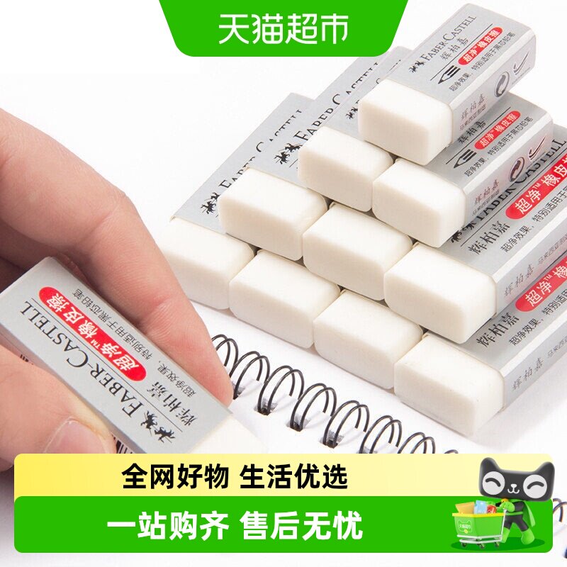 德国辉柏嘉超净橡皮擦无碎屑干净不易留痕无毒儿童学生象皮