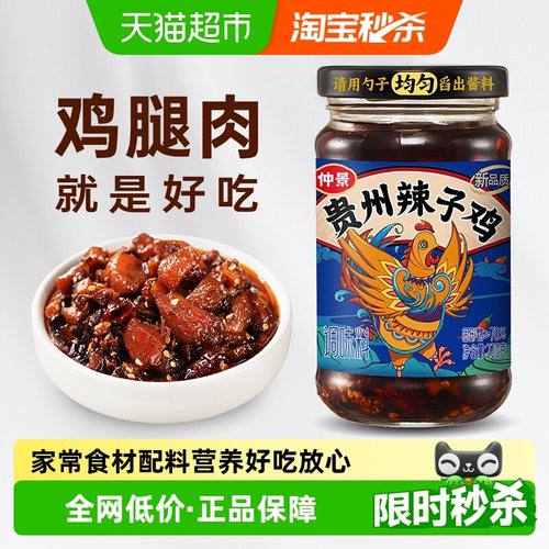 仲景贵州辣子鸡香辣拌饭酱
