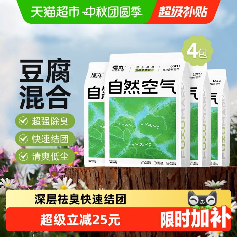 福丸自然空气膨润土豆腐混合猫砂2.5kg*4包 52.6元 - 86线报