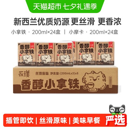 永璞小拿铁生巧风味200ml*24盒