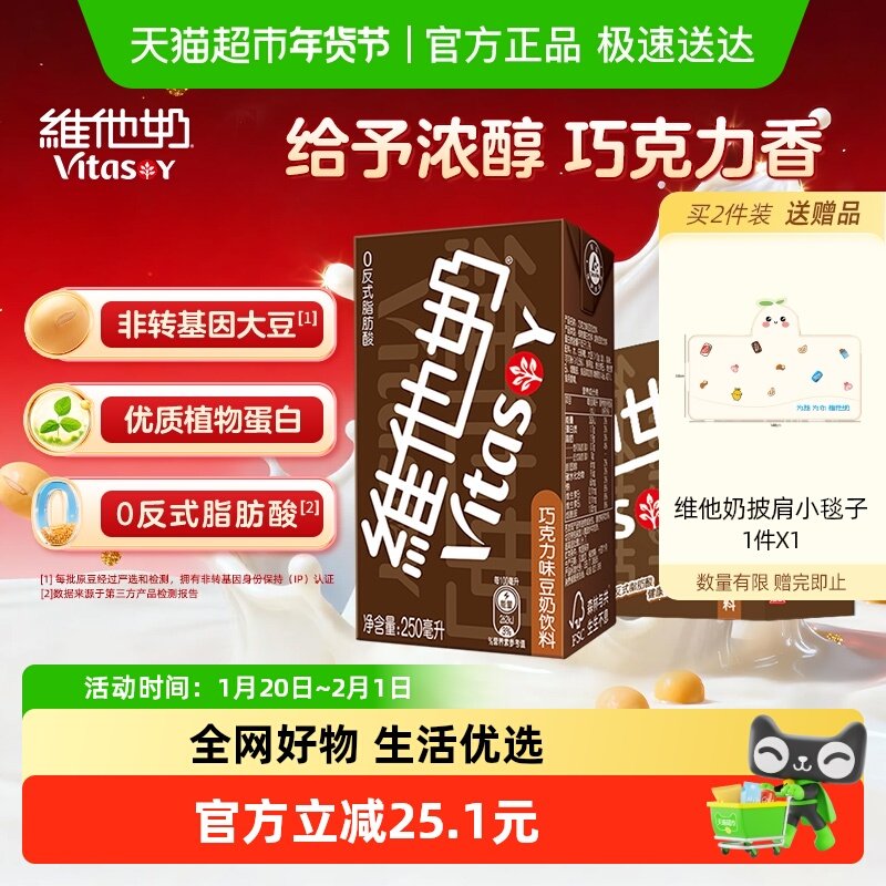 维他奶巧克力味豆奶饮料朱古力营养早餐奶优质植物蛋白饮料饮品,咖啡/麦片/冲饮,植物蛋白饮料/植物奶/植物酸奶,淘宝优惠券,粉丝福利购,淘宝优惠卷