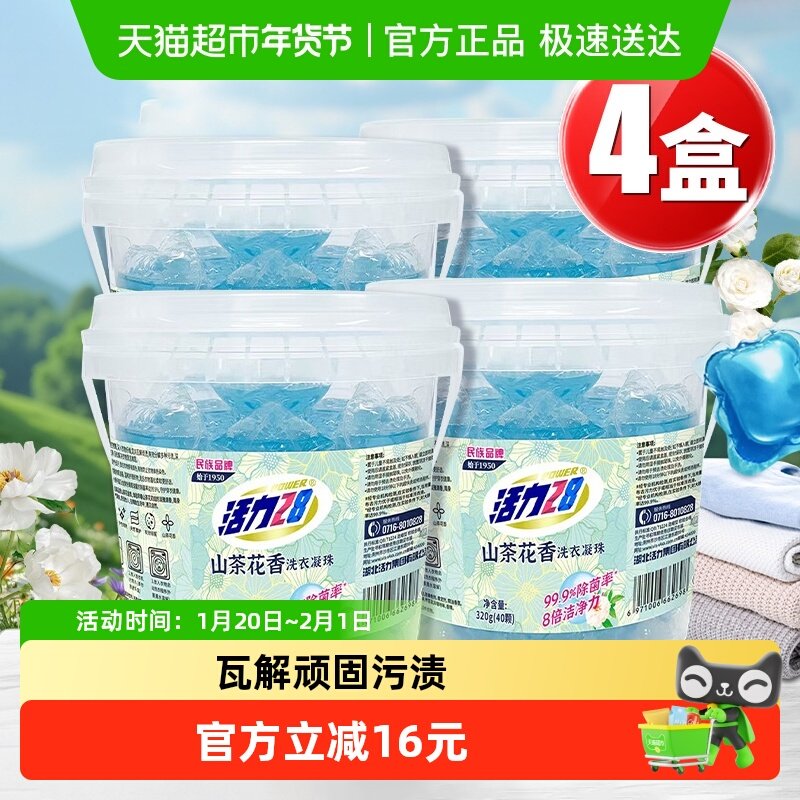 活力28山茶花洗衣液凝珠天然精油洁净柔顺温和持久留香护色,洗护清洁剂/卫生巾/纸/香薰,洗衣凝珠,淘宝优惠券,粉丝福利购,淘宝优惠卷