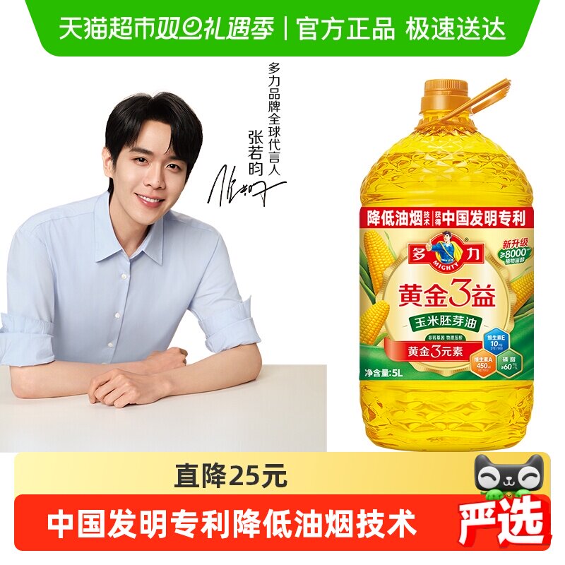 多力黄金3益玉米油5L非转基因添加维E食用油