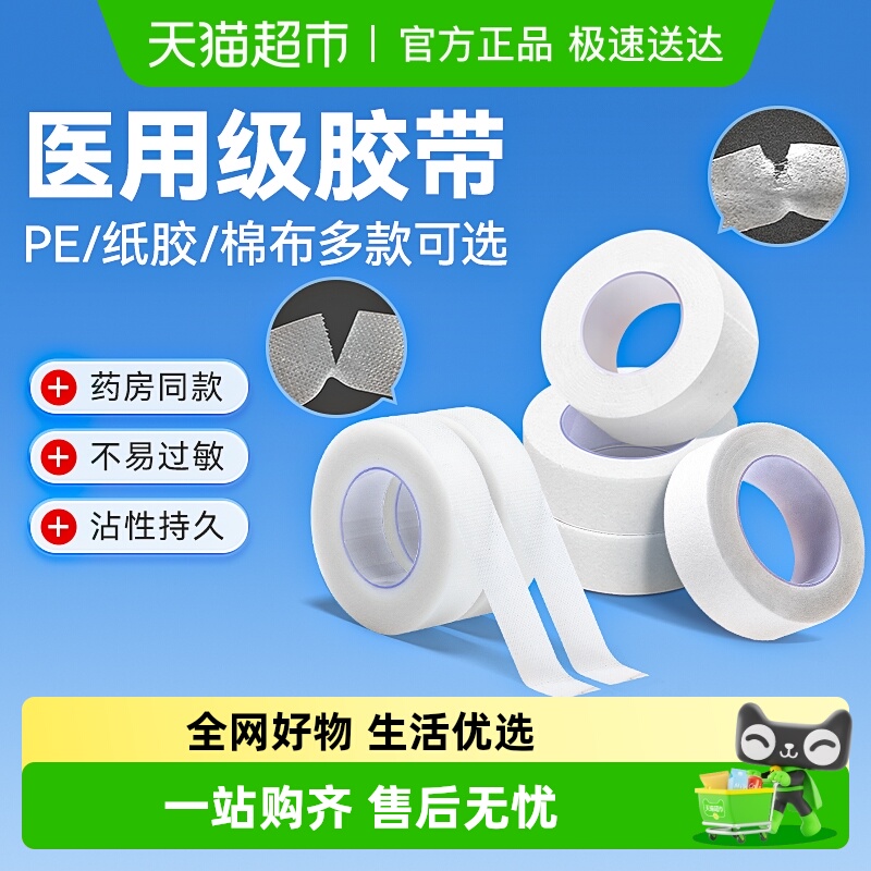 可孚医用胶带多规格