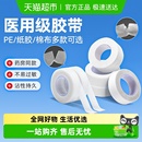 可孚医用胶布压敏胶带pe纸质棉布胶卷可手撕固定透明透气低敏防水