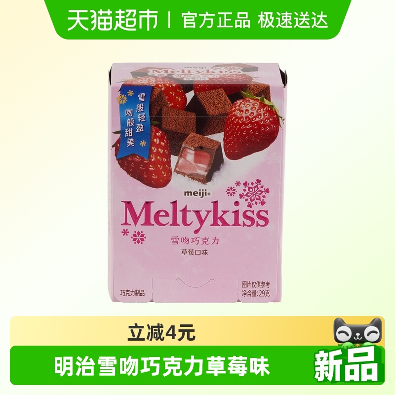 Meiji/明治雪吻夹心巧克力