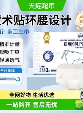 爱护佳亚济药业医用妇科护垫