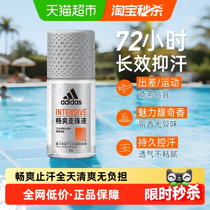 阿迪达斯Adidas男士畅爽止汗露走珠香体滚珠腋下抑汗去臭净味50ml