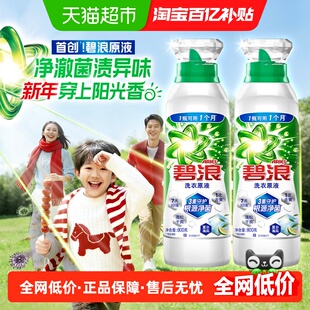 碧浪洗衣原液1次去黄除菌除螨留香多规格洗衣液家用去汗味补充装