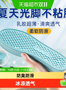 足印部落乳胶超薄吸汗透气鞋垫