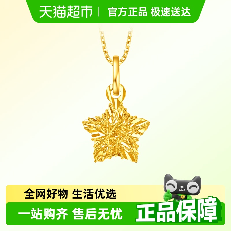 周大福爆闪镂空星星系列多款可选