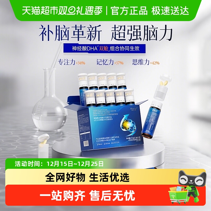 进口dha神经酸增强补大脑记忆