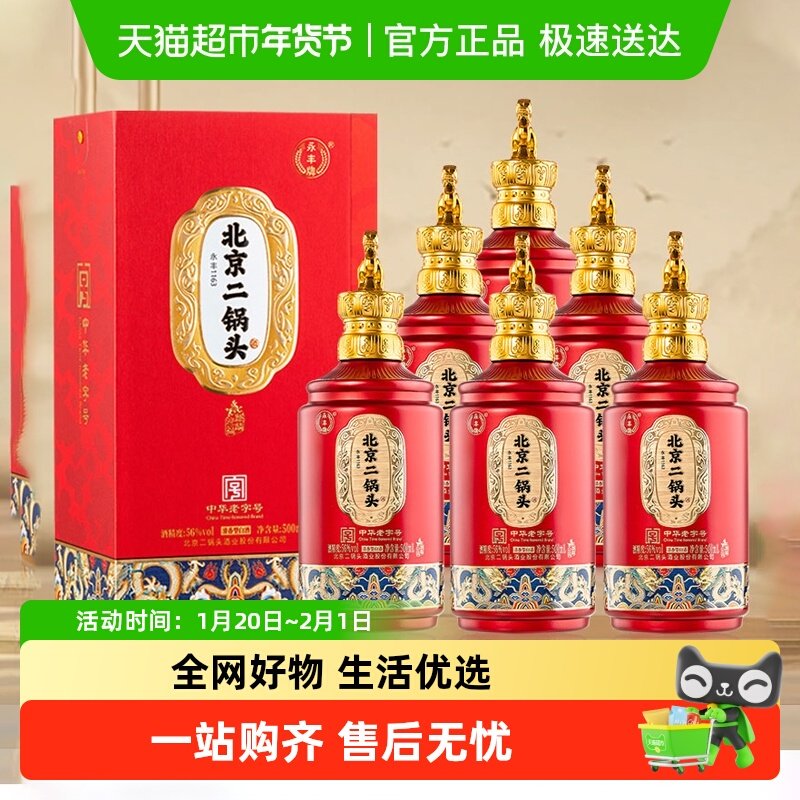 永丰北京二锅头麒麟迎福56度口粮酒清香型白酒整箱礼盒六支,酒类,白酒/调香白酒,淘宝优惠券,粉丝福利购,淘宝优惠卷