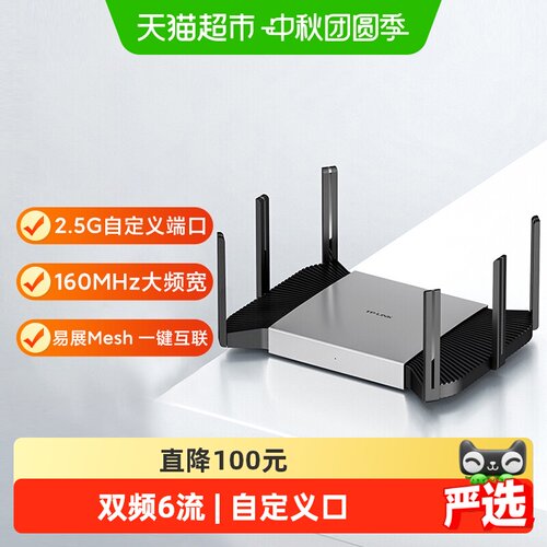 TP-LINKAX5400多频合一0.56kg