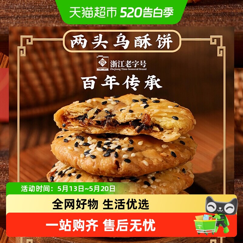 顺丰包邮金炉子小吃金华特产两头乌酥饼老式梅干菜肉缙云烧饼零食