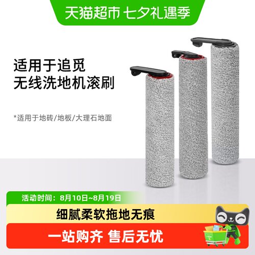 康净之芯适配追觅滚刷配件