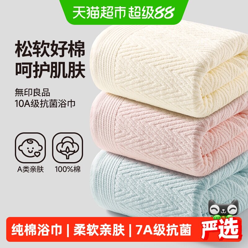 无印良品纯棉浴巾成人女家用加厚抗菌洗澡大毛巾全棉吸水2026新款