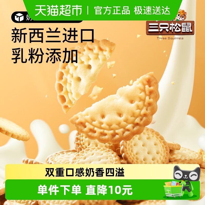 三只松鼠小圆饼奶盐口味饼干1kg