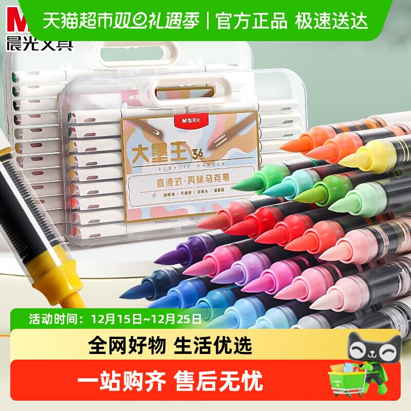 晨光大墨王直液式软头马克笔