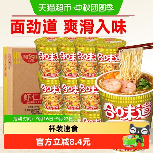 NISSIN/日清合味道方便面多口味