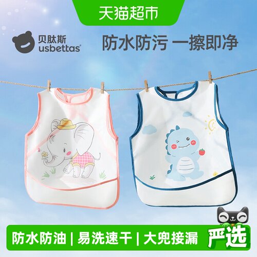 贝肽斯婴儿辅食三防围兜易洗速干