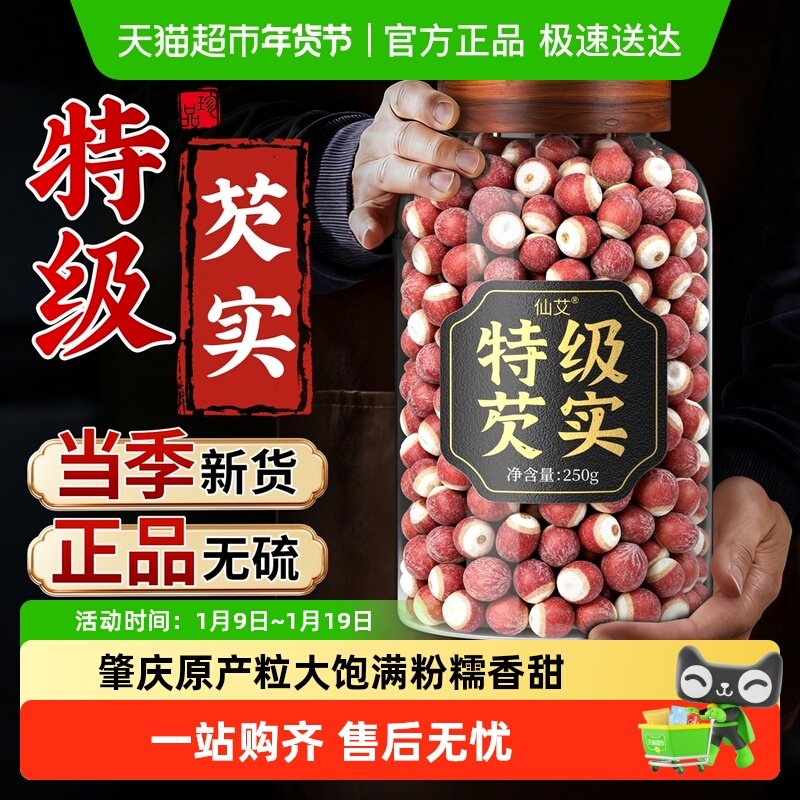 芡实干货500特级新鲜鸡头米中药材正品旗舰官方广东肇庆薏米茯苓